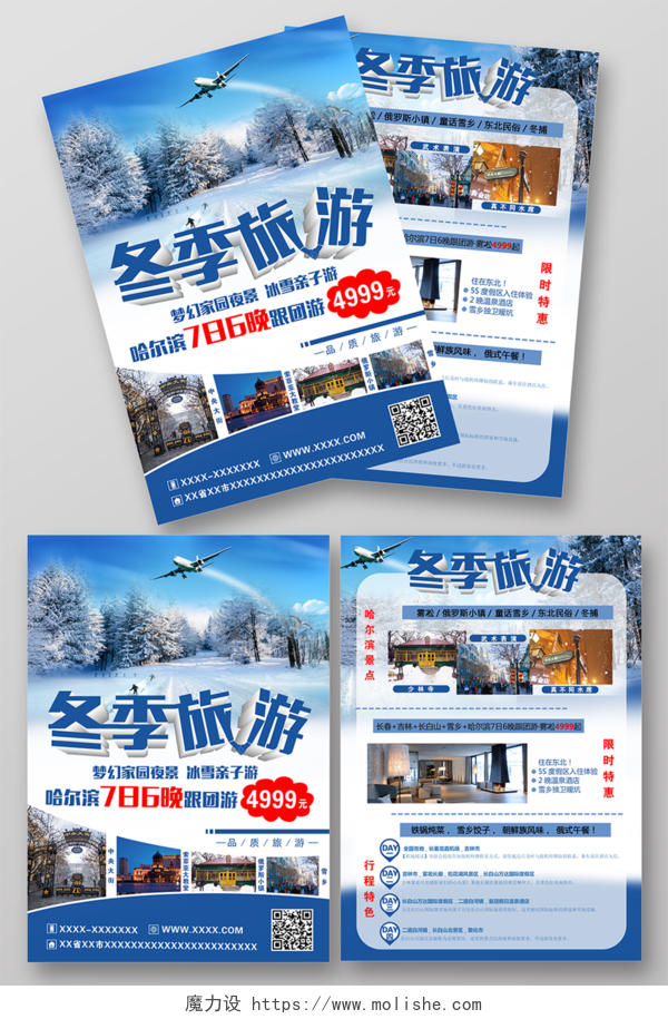 冬季旅游活动宣传单
